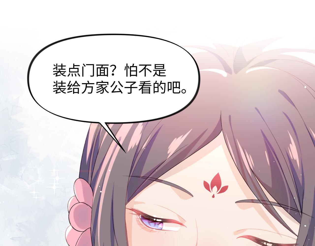 第27话 情窦初开，想亲亲？79