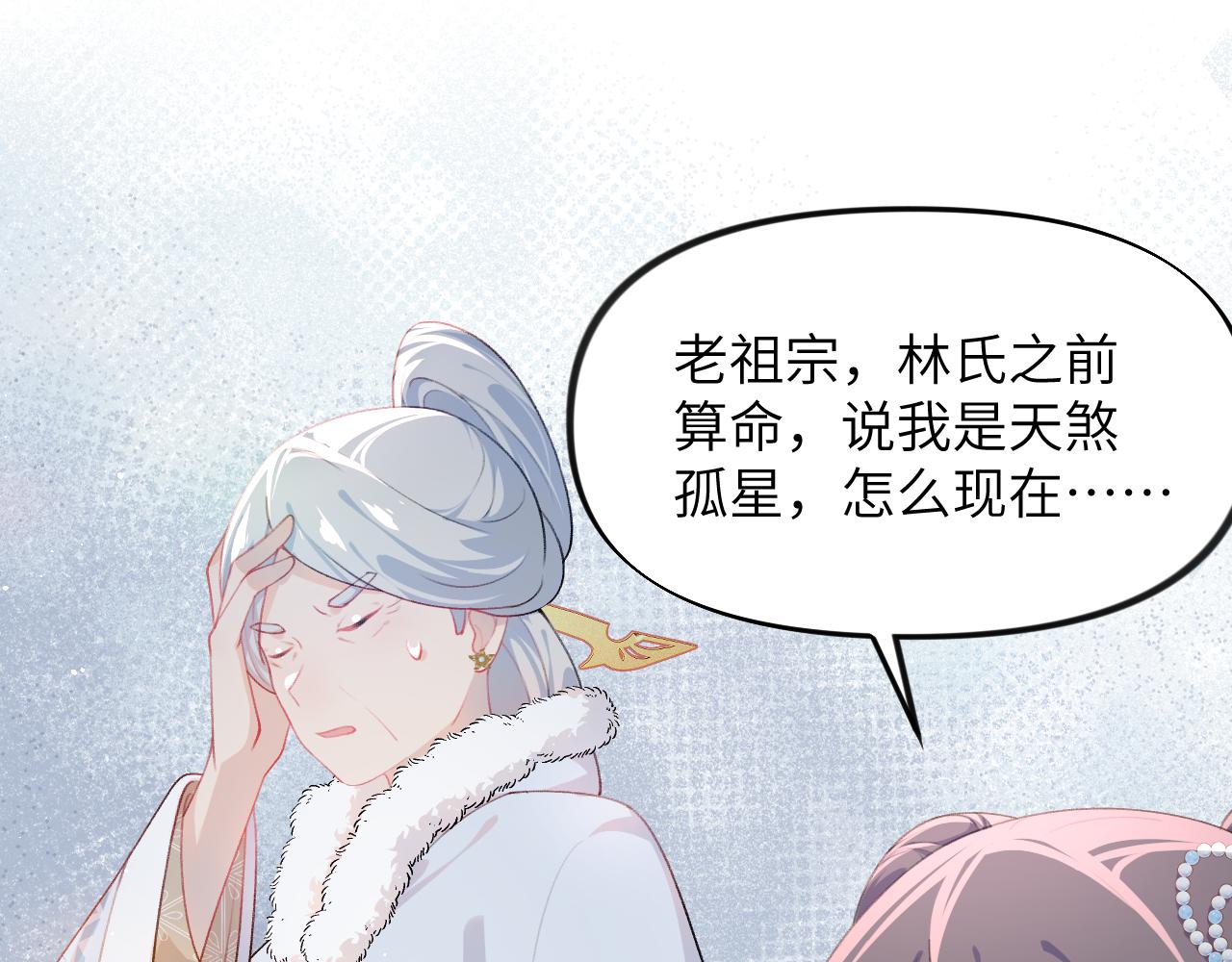 第99话老祖宗安排亲事81