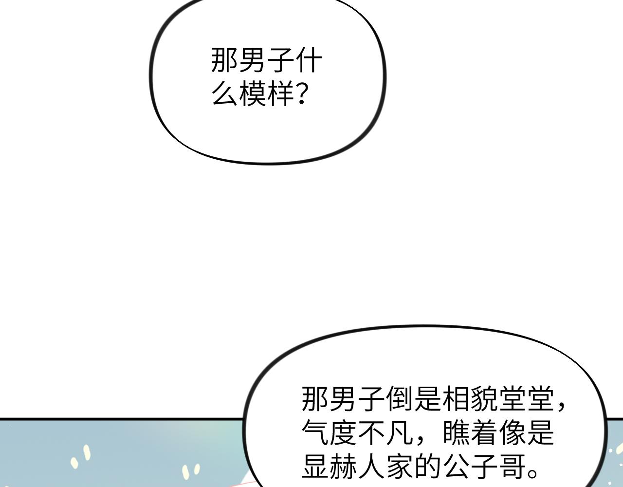 第99话老祖宗安排亲事34