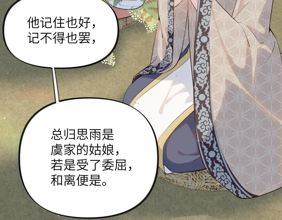 第142话 虞思雨的内宅风波60