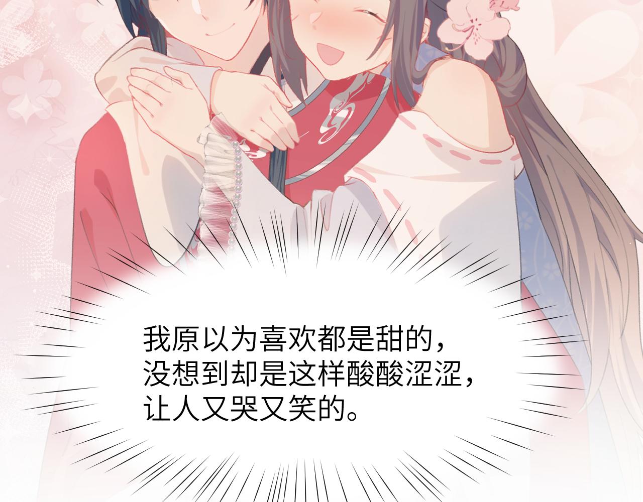 第74话 只需爱我一个11