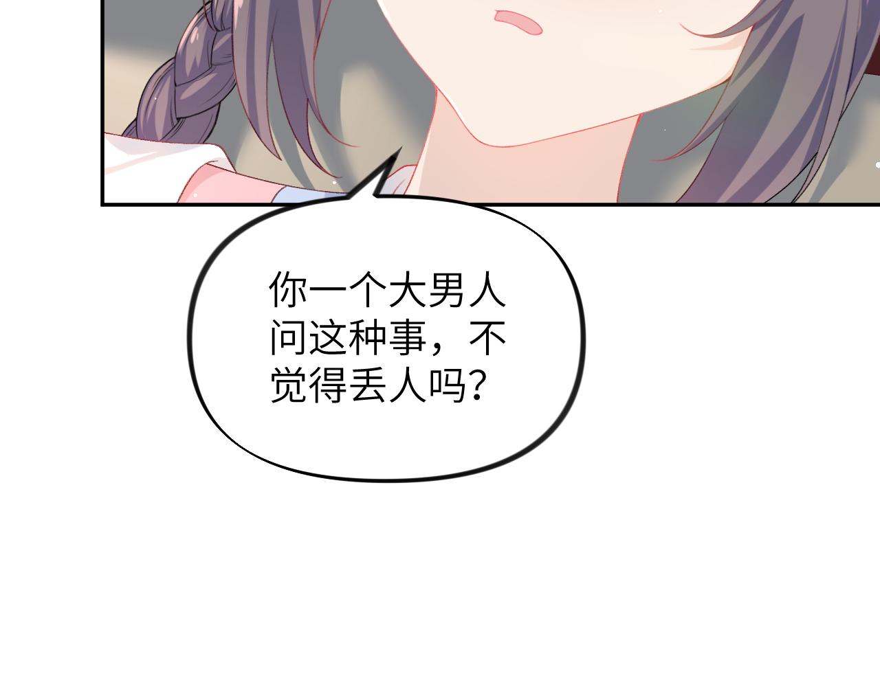 第85话 尴尬的葵水60