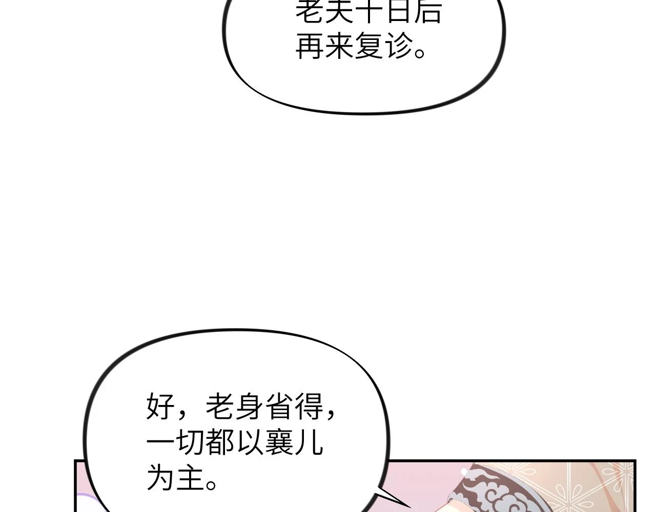 第140话 有宝宝啦？48