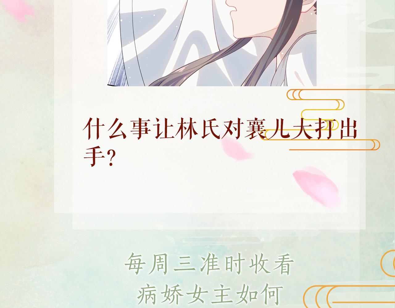 第37话 嫡女回归?!92