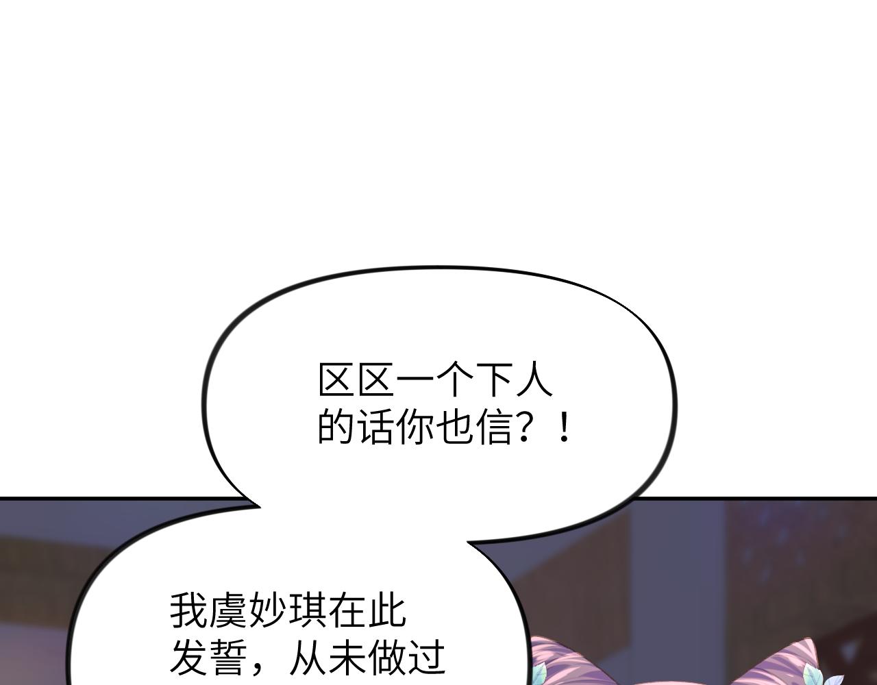 第61话 虞妙琪奸计败落32