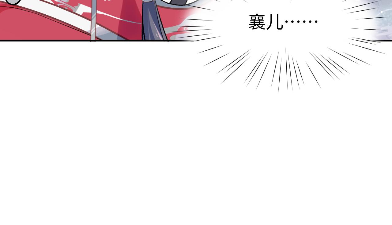 第30话 襄儿被欺负？！109