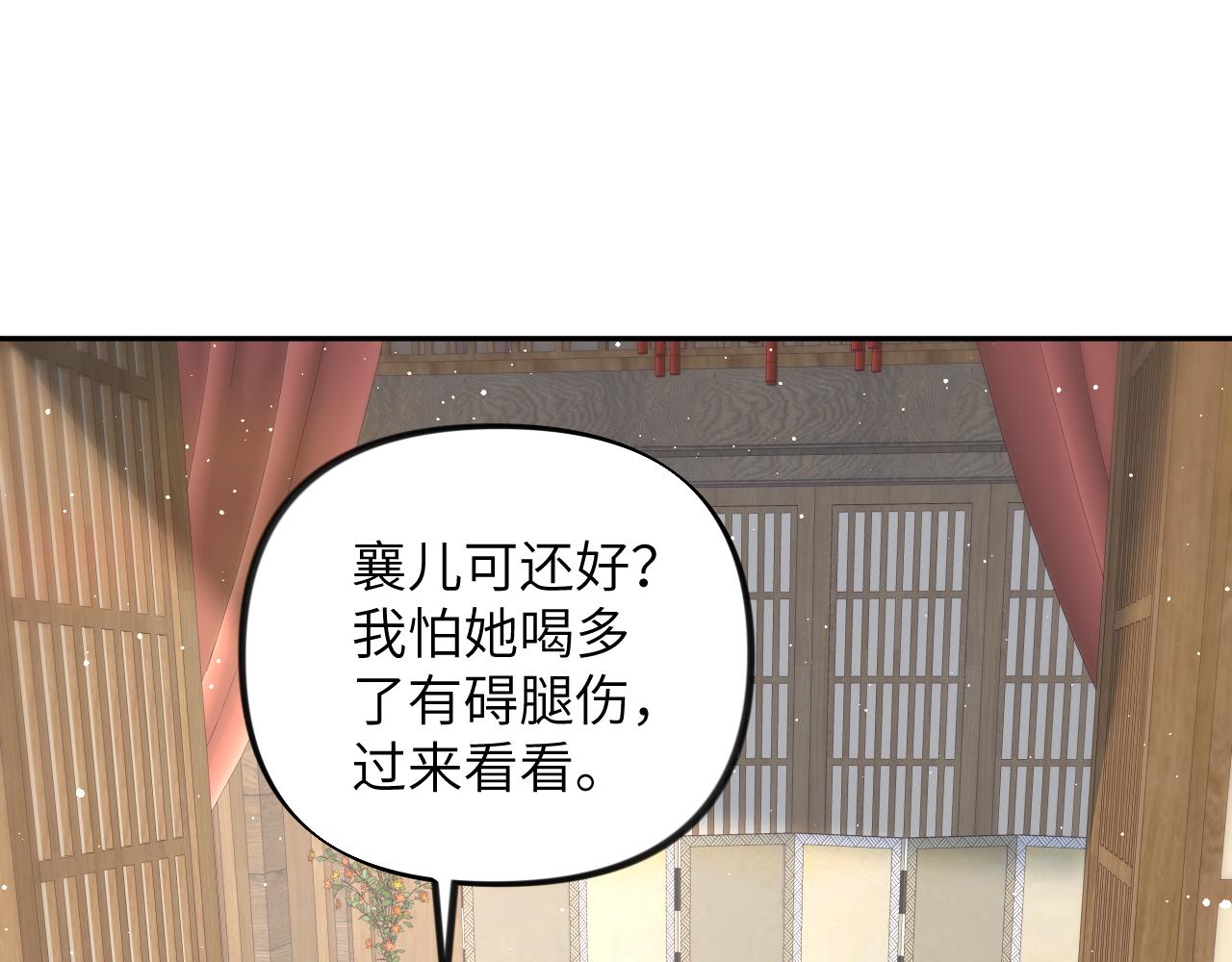第103话 襄儿被定亲？18