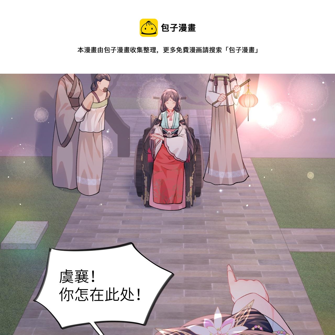 第34话 虞襄亲自下场抓奸？50