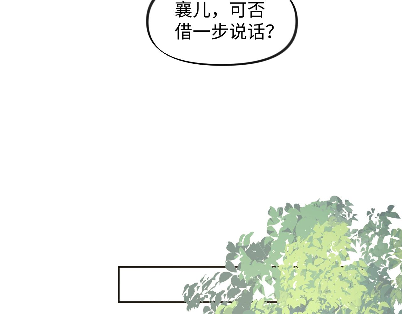 第30话 襄儿被欺负？！26