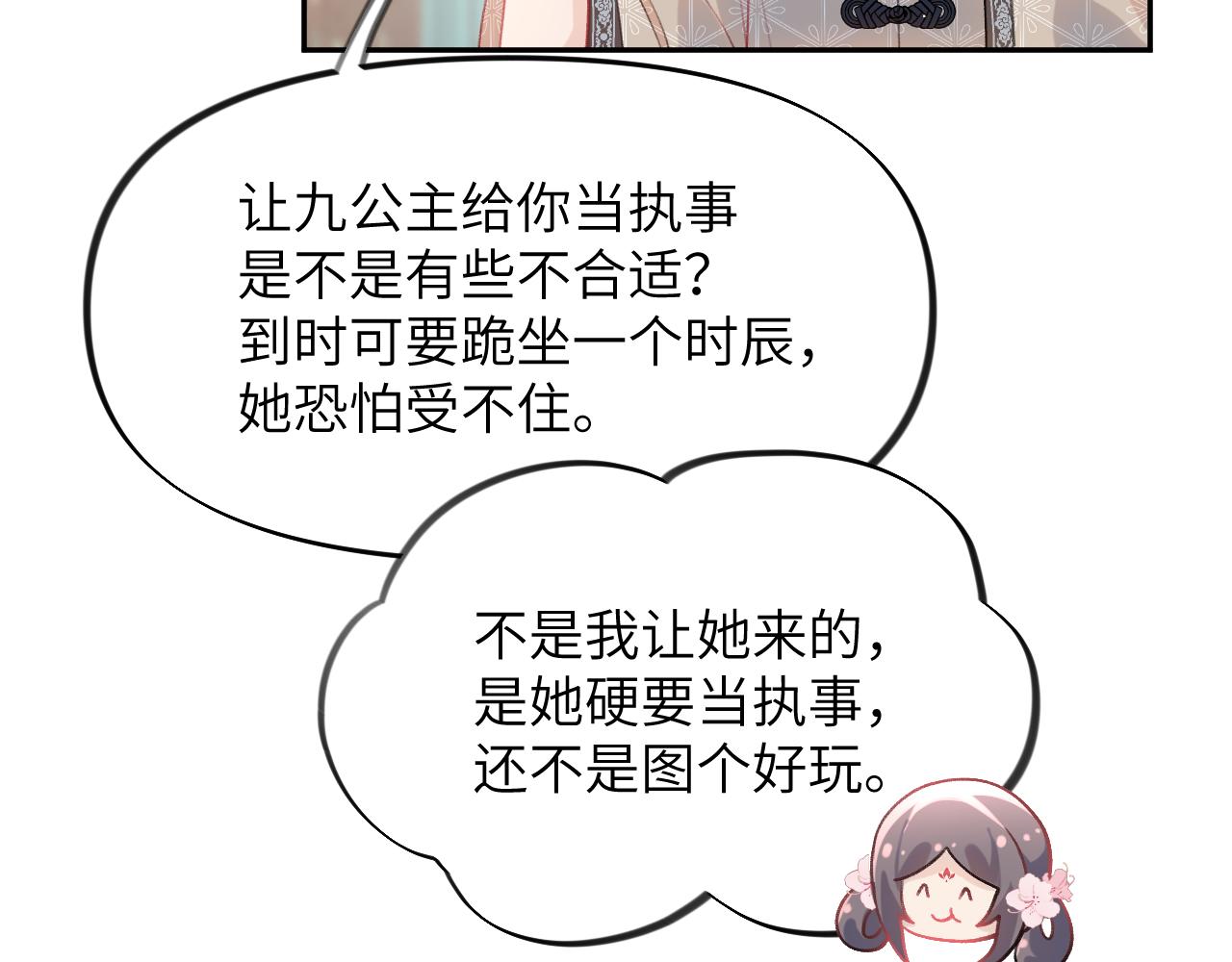 第82话 虞品言的深情独白6