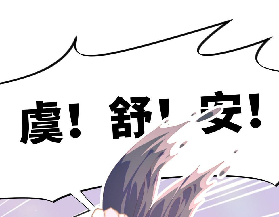 第145话 虞舒安94