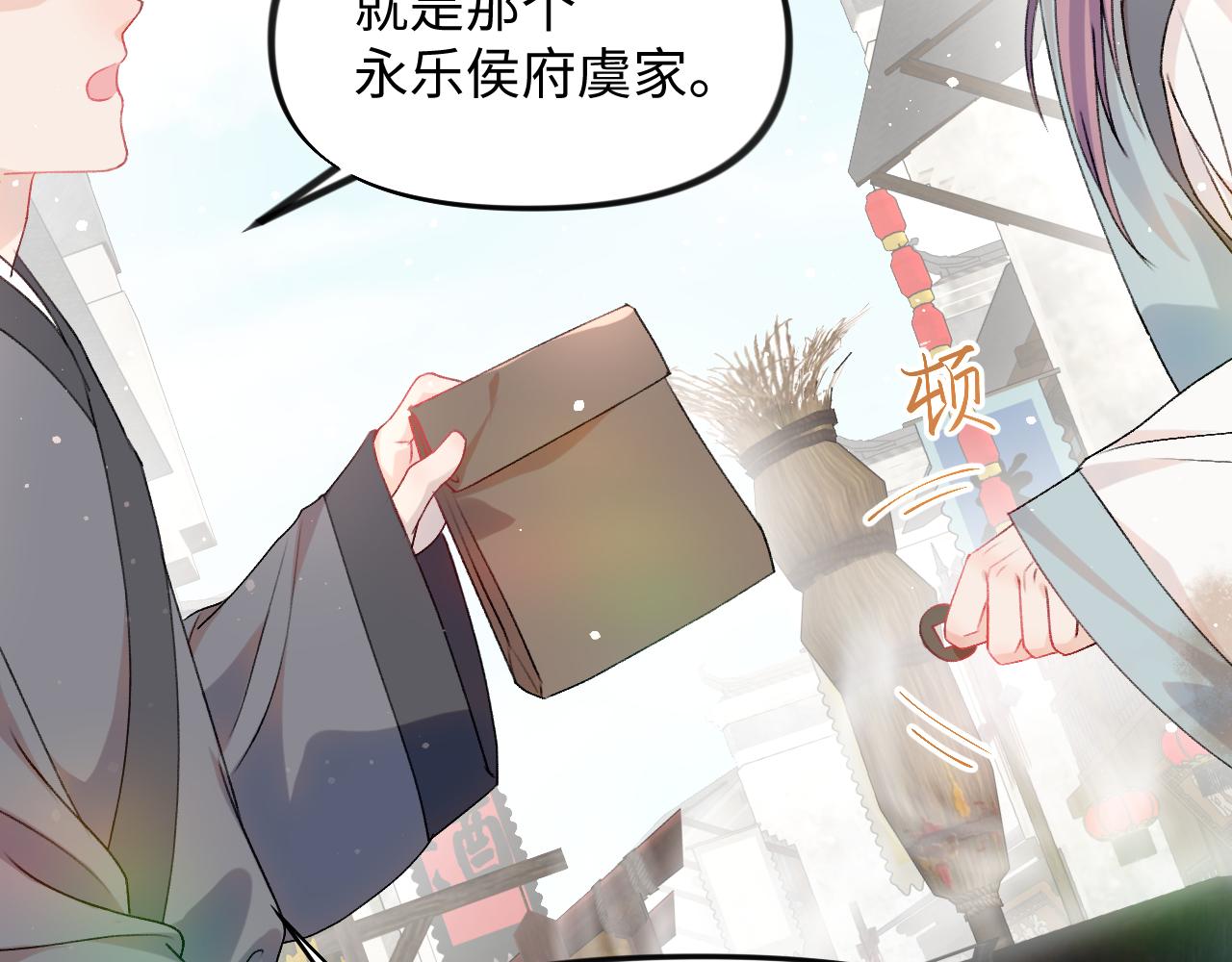 第26话 吃醋？！47