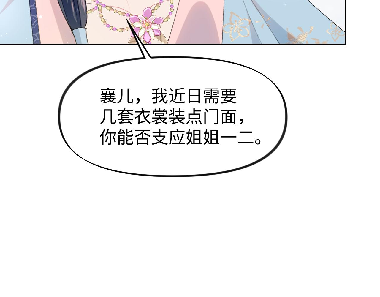 第27话 情窦初开，想亲亲？78