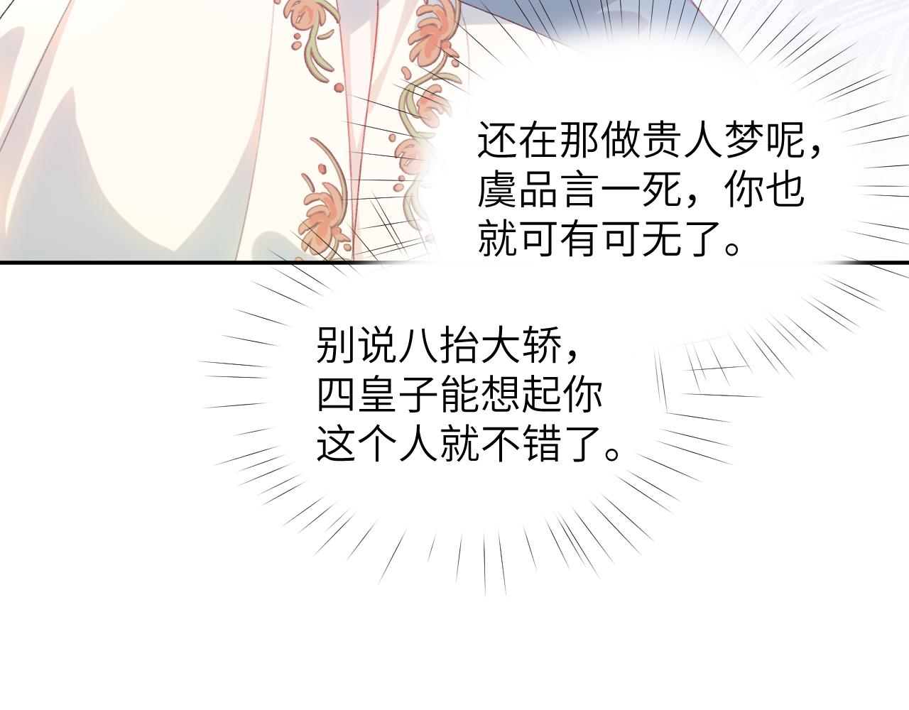 第128话 虞妙琪和三房的欺压73