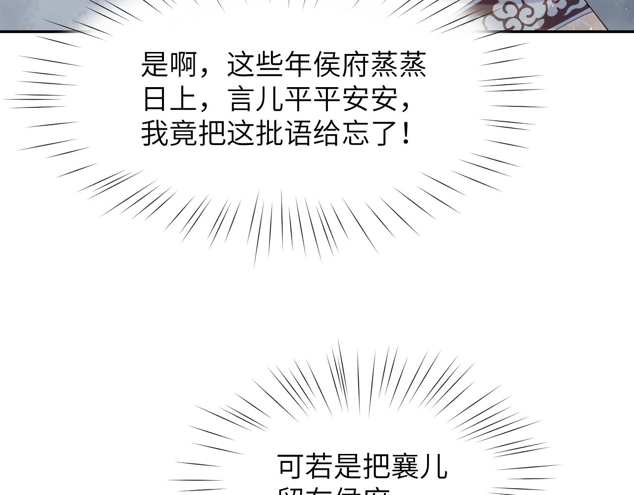 第108话 侯府危机？！54
