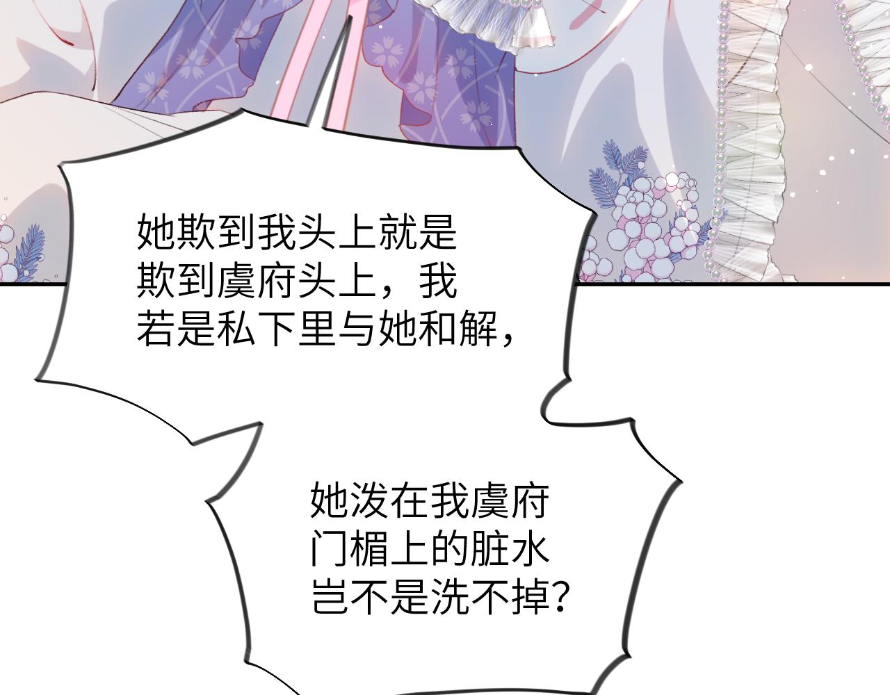 第77话 霸气护短26