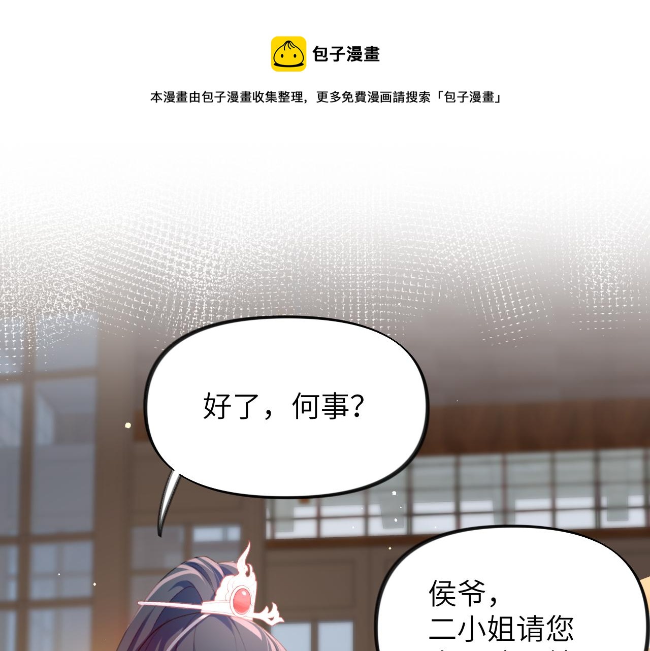 第51话 “嫁妆”风波76