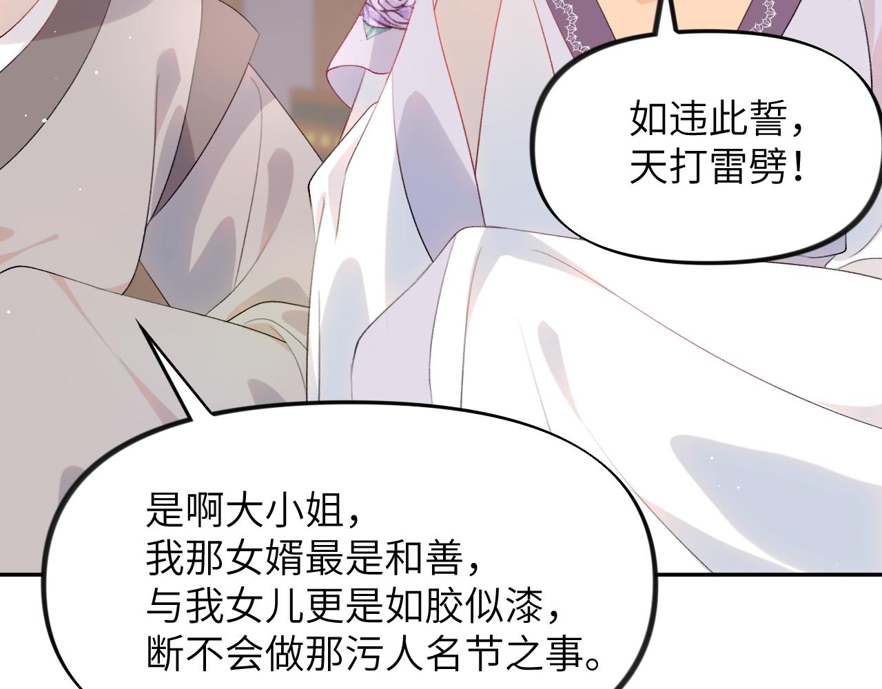 第61话 虞妙琪奸计败落34