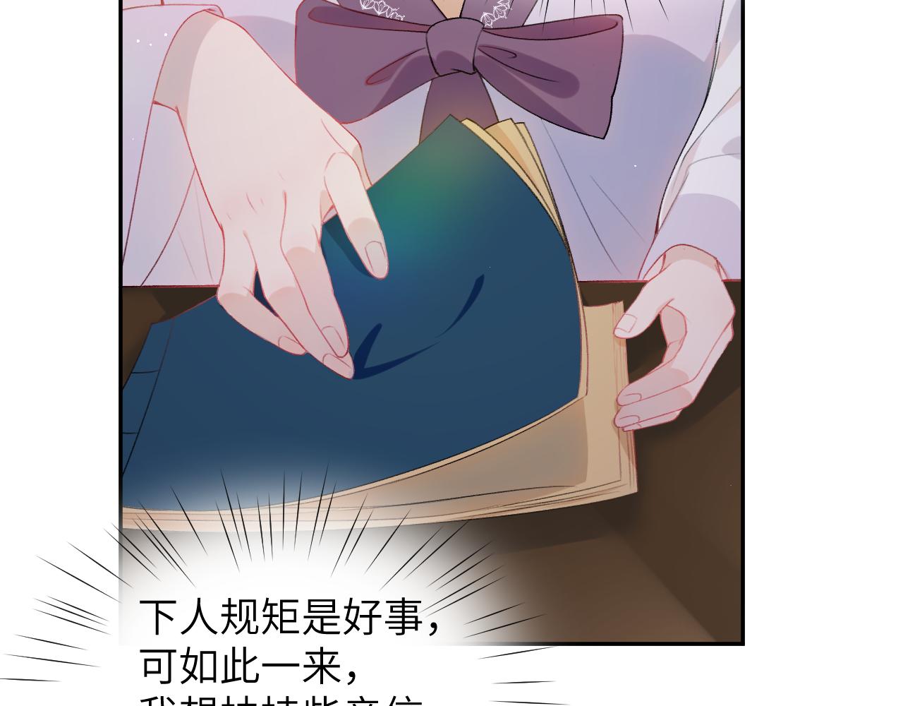 第54话 虞妙琪掌家！59