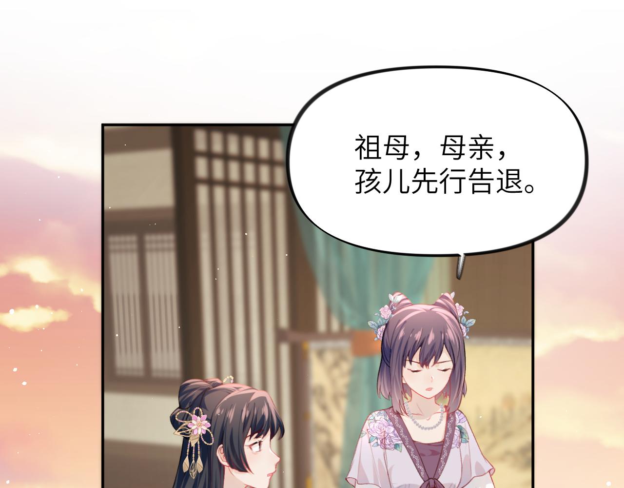 弟44话 宅斗序幕拉开28