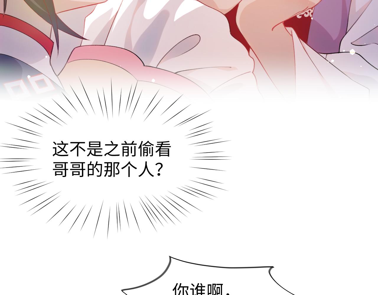 第18话 打脸白莲千金！34