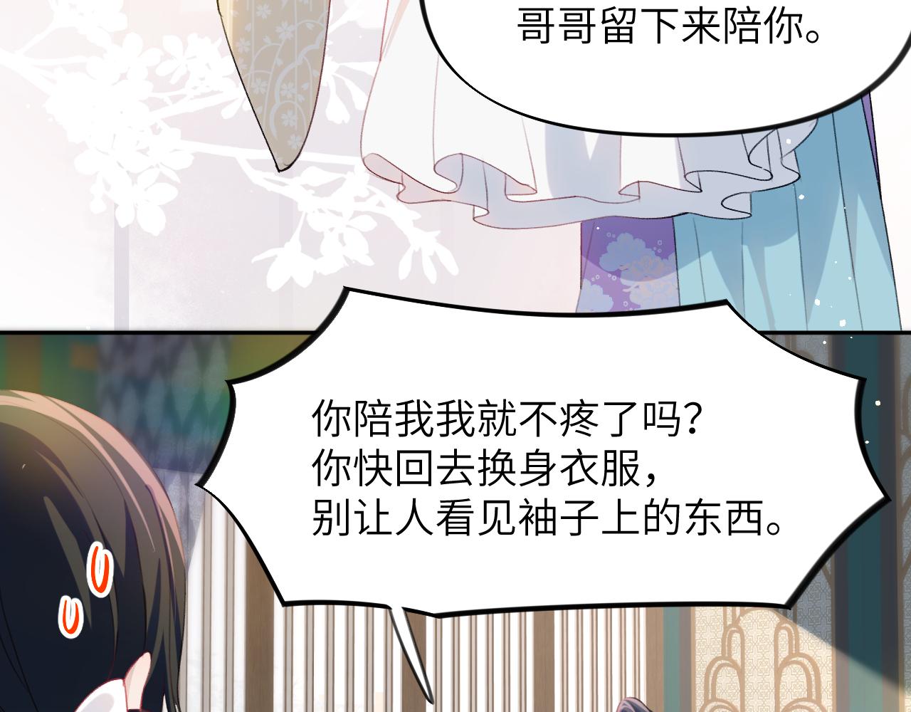 第85话 尴尬的葵水18