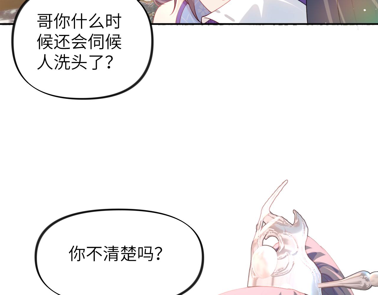 第77话 霸气护短86