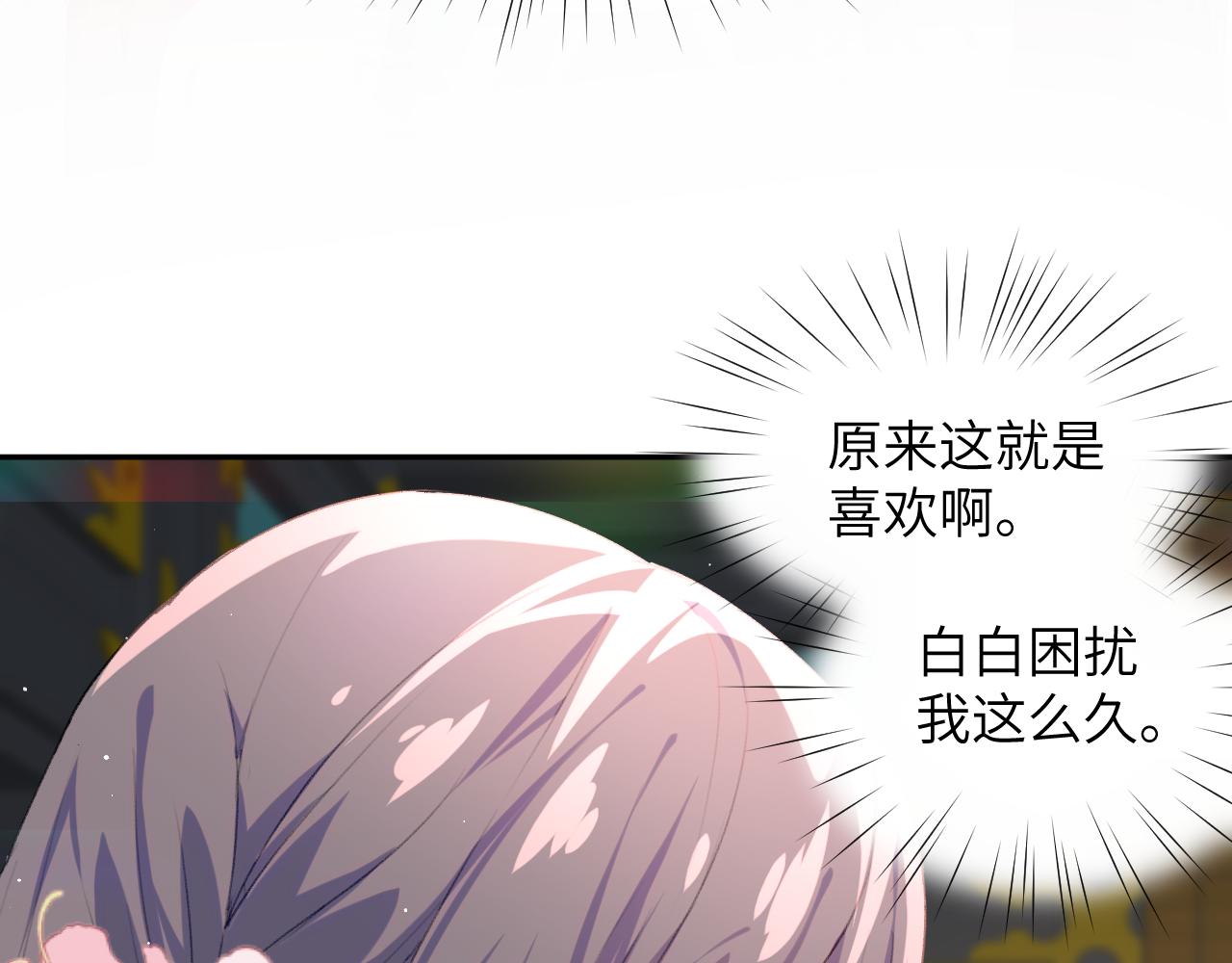 第74话 只需爱我一个12