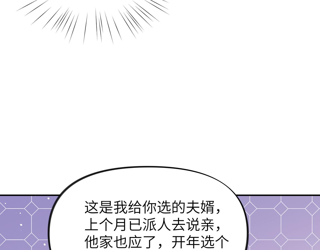 第99话老祖宗安排亲事63