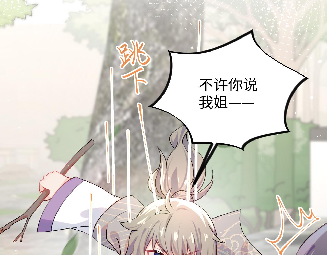 第30话 襄儿被欺负？！68