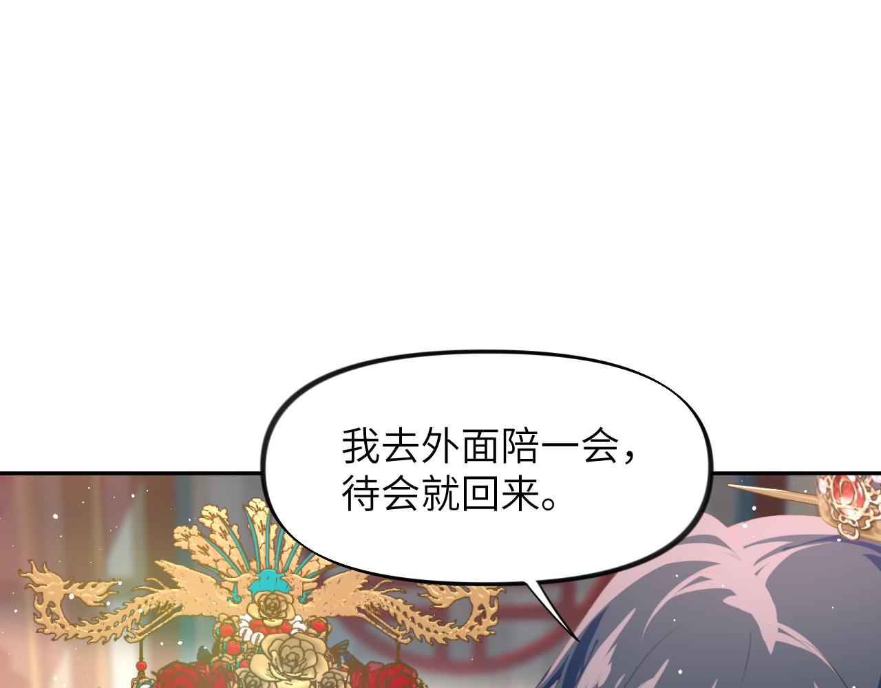 第138话 花烛夜40
