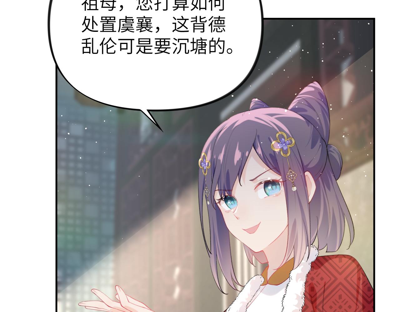第103话 襄儿被定亲？70