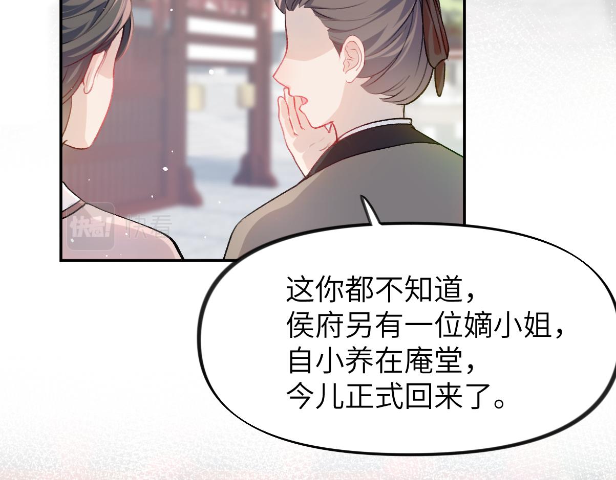第41话 襄儿与嫡女正式交锋53