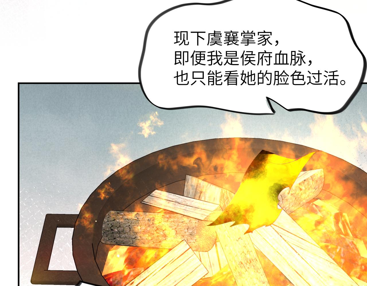第45话 侯府纷争开始87