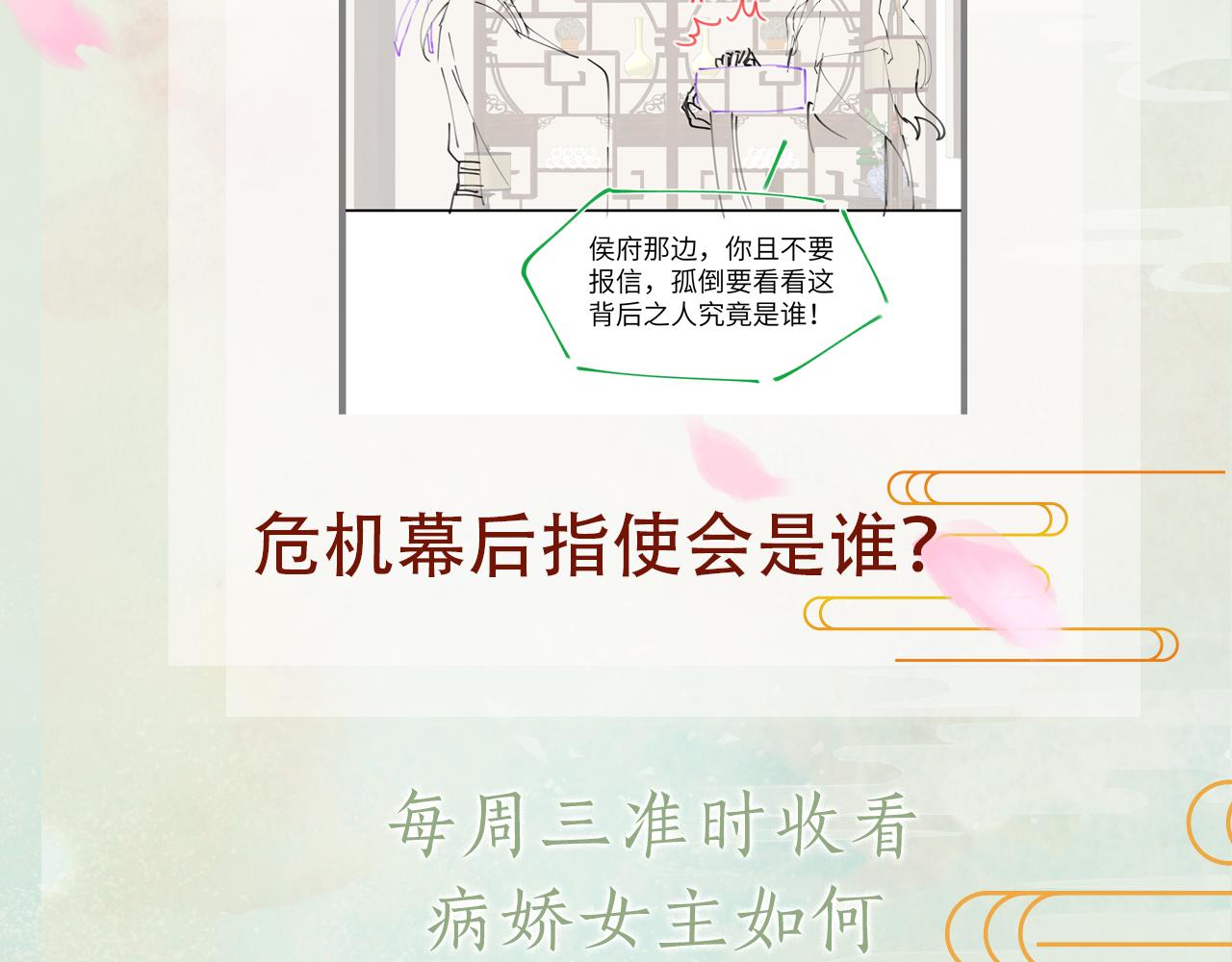 第108话 侯府危机？！97
