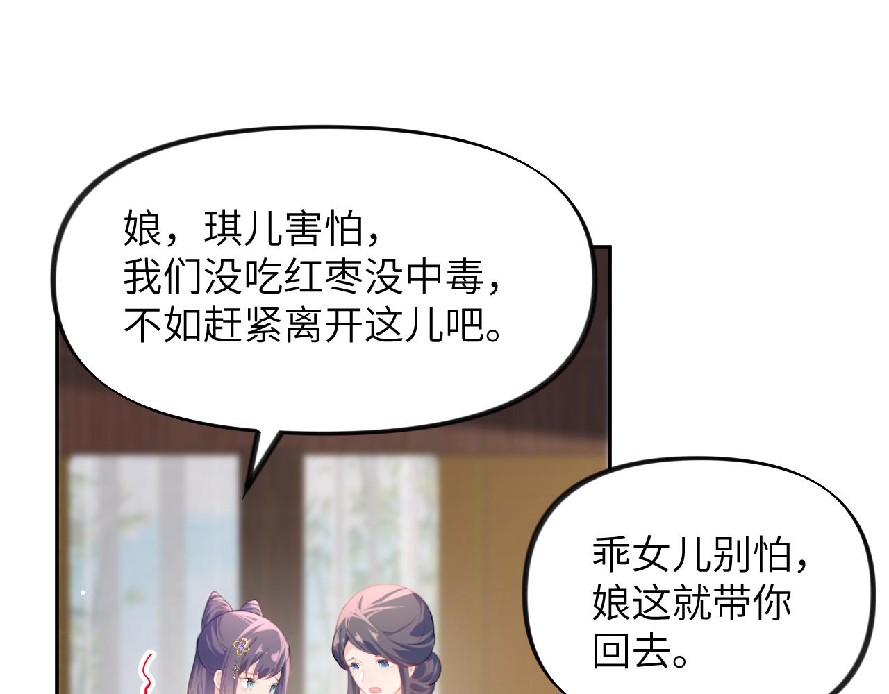 第86话 及笄礼中毒事件19