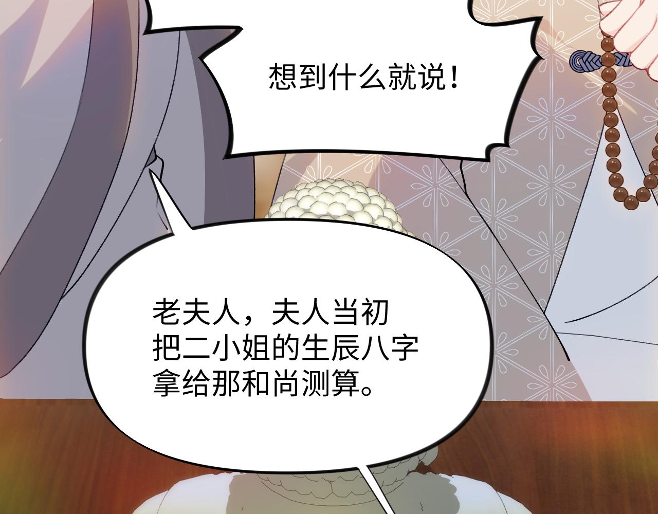 第12话 打脸塑料闺蜜13