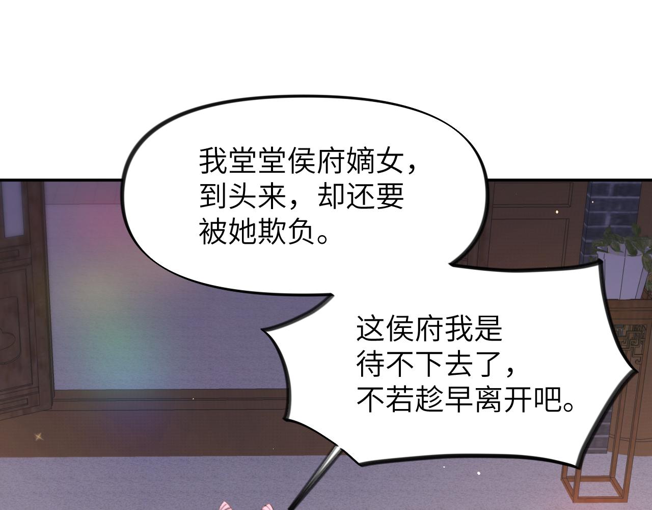 第45话 侯府纷争开始76