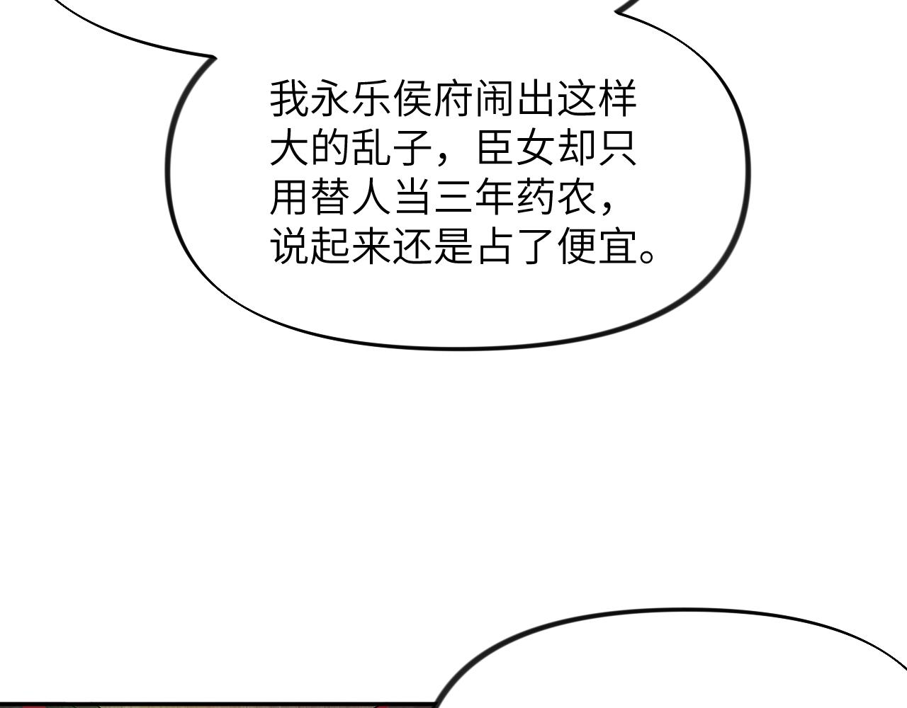 第86话 及笄礼中毒事件71