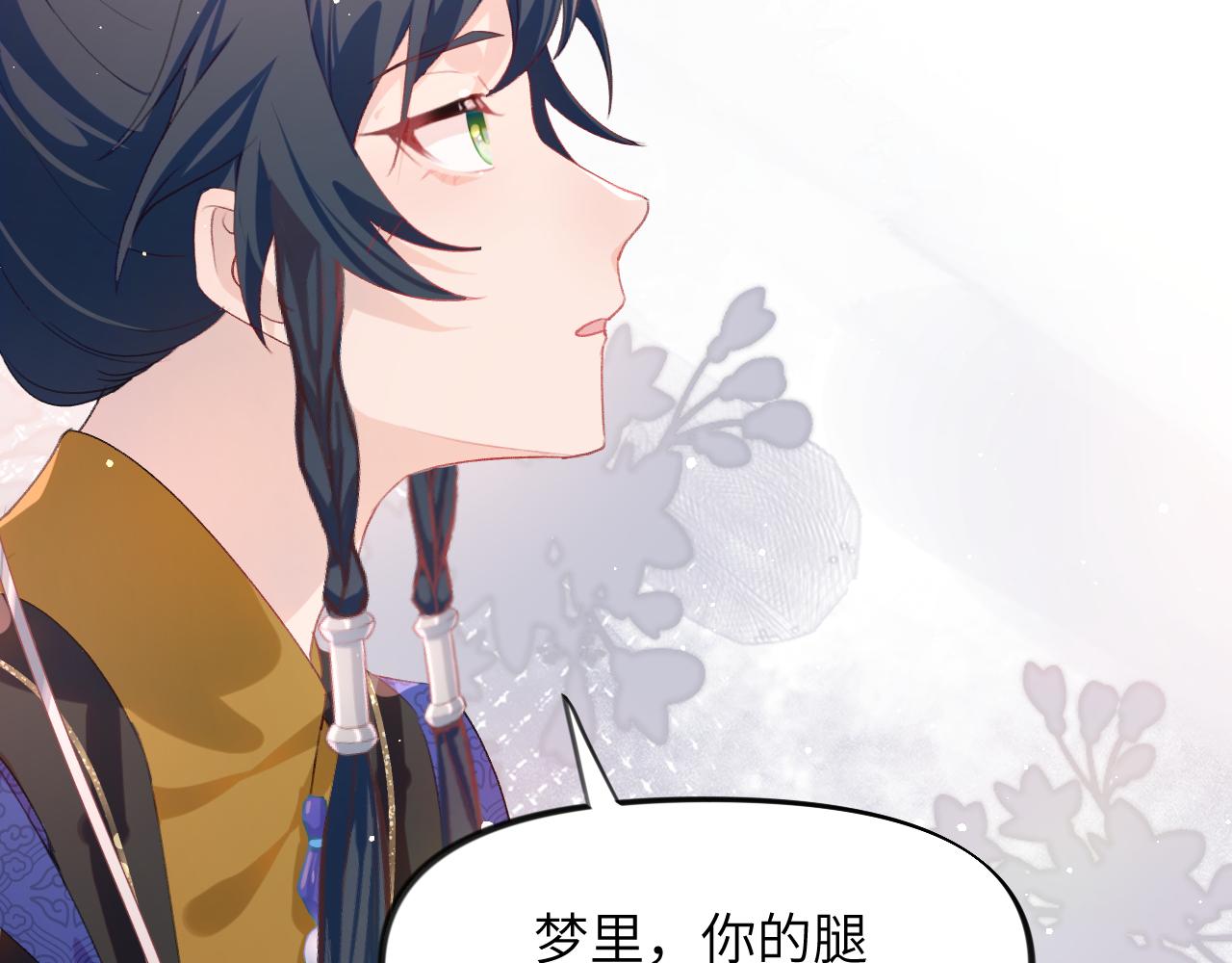第94话麦芽糖味的吻25