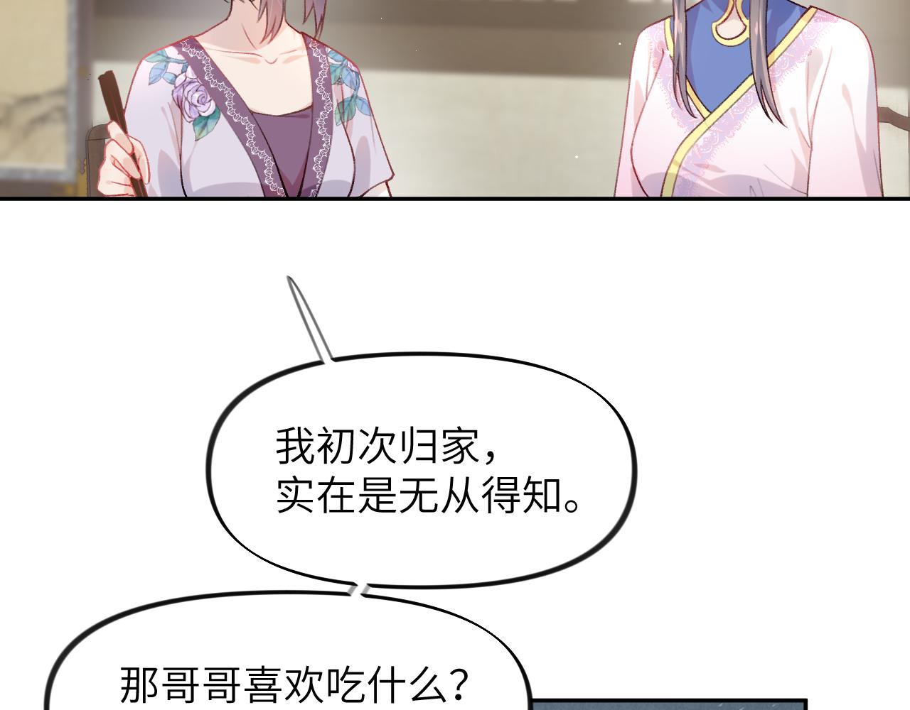弟44话 宅斗序幕拉开5