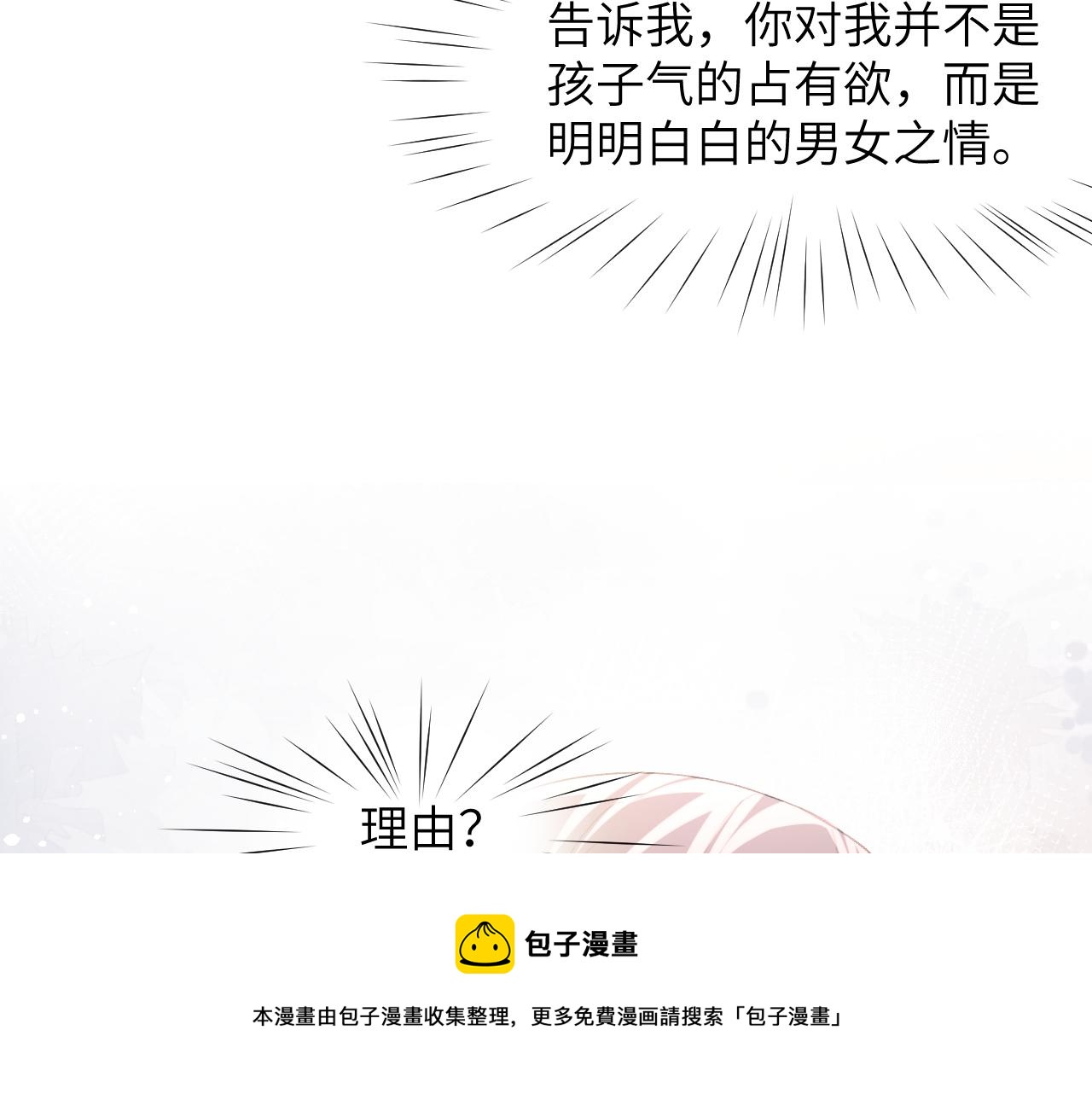 第56话 没有理由的占有欲28