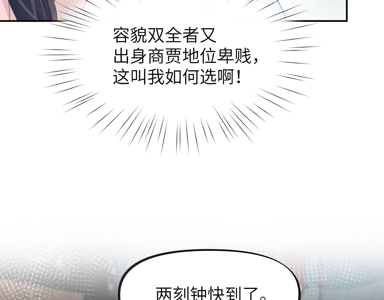 第57话 大小姐选婚34