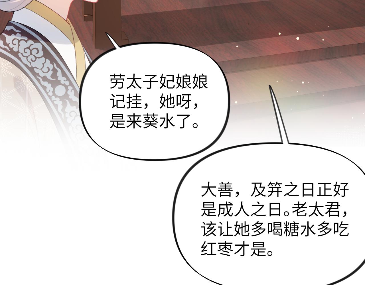 第85话 尴尬的葵水31