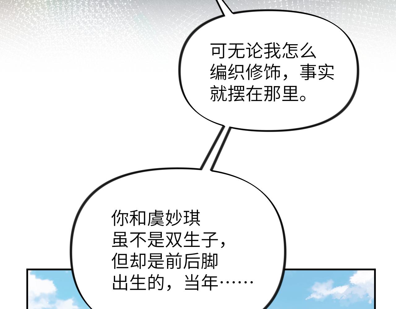 第69话 我们并非亲兄妹12