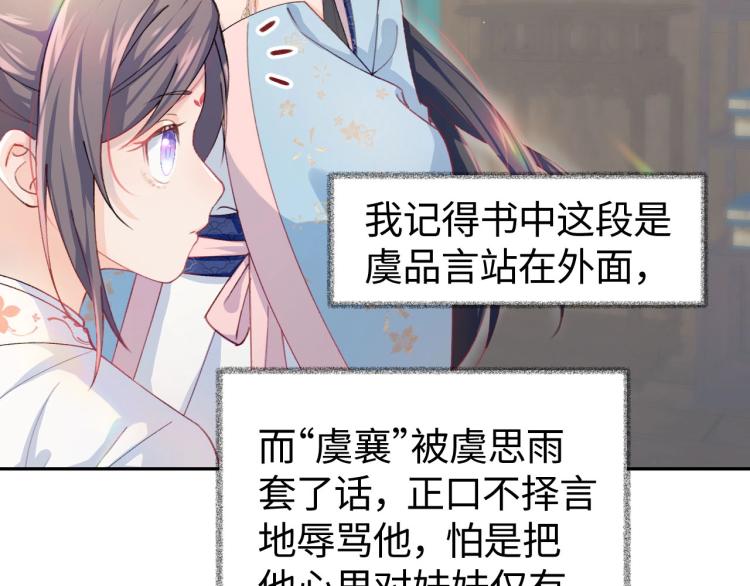 第1话 意外穿书变女配75