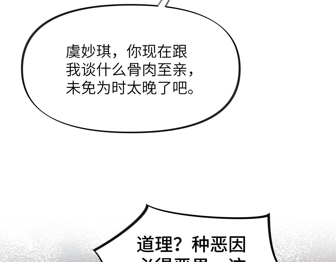 第136话 虞妙琪的妄想63