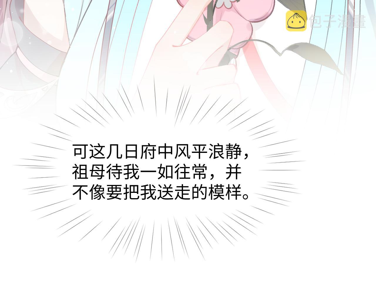 第39话 襄儿要被逐出家门？21
