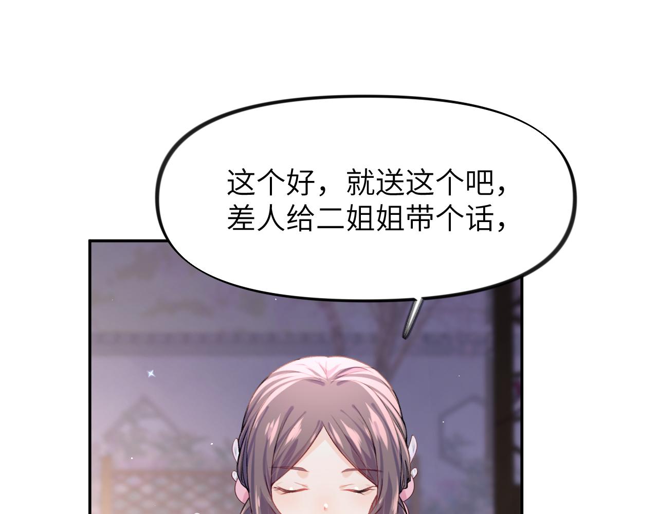 第45话 侯府纷争开始44