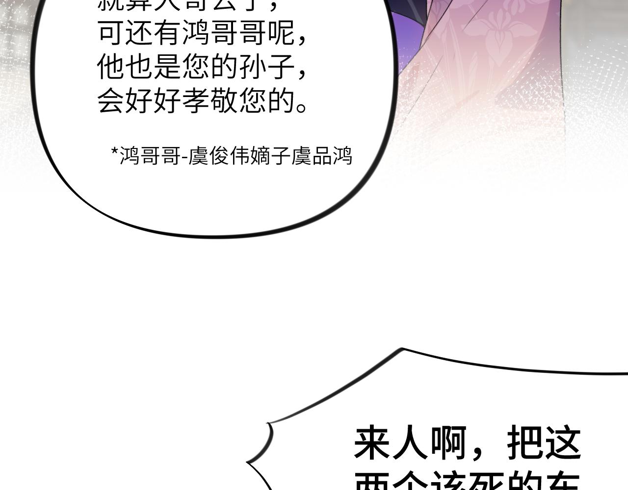 第128话 虞妙琪和三房的欺压96